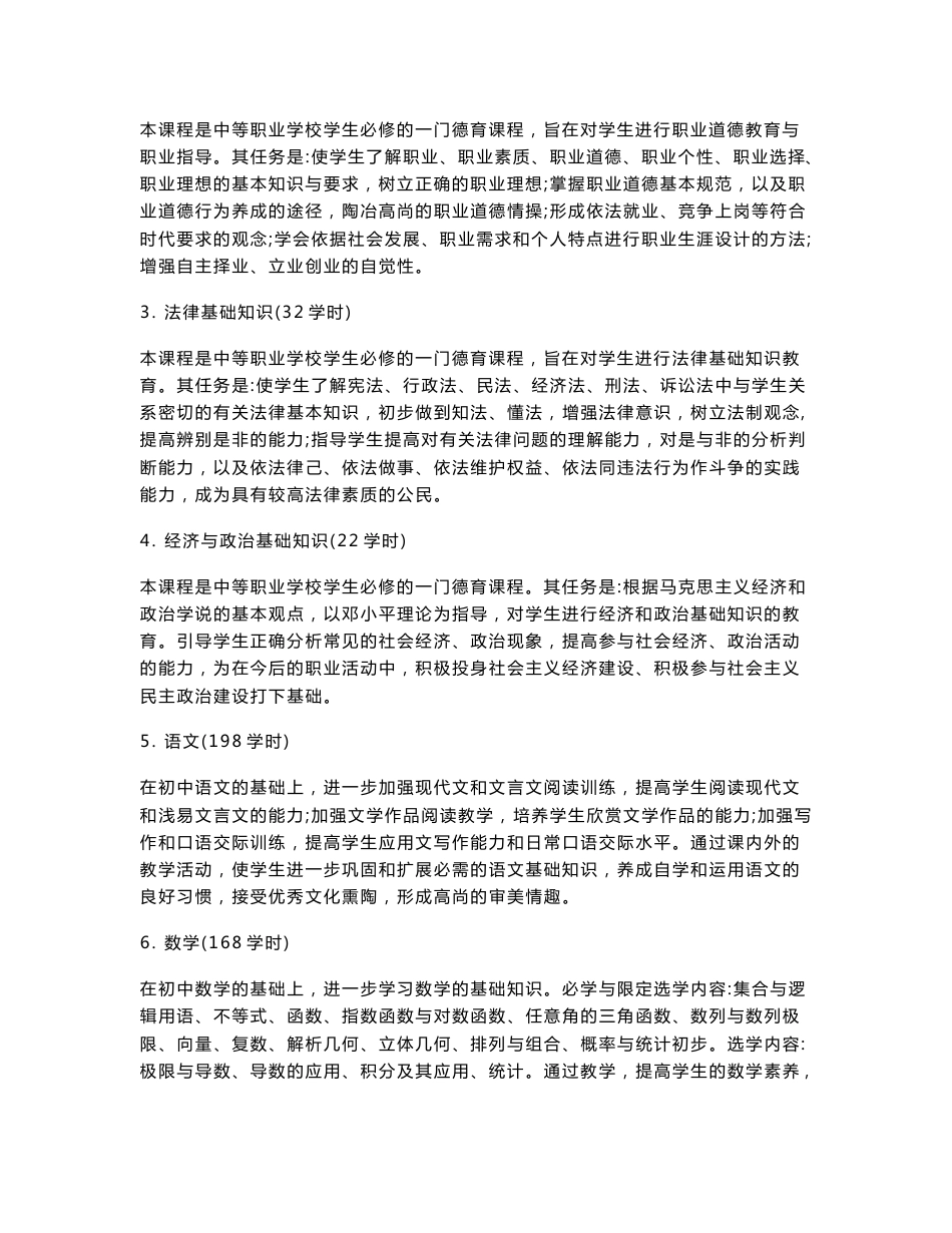 中等职业学校会计专业教学指导方案_第3页