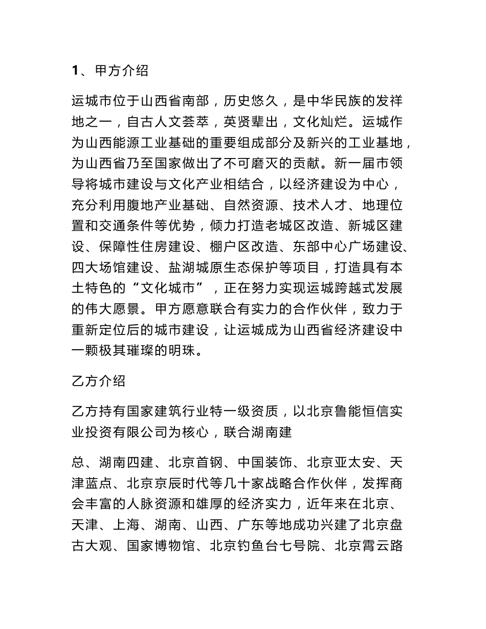 关于森林防火与气象合作的框架协议_第2页