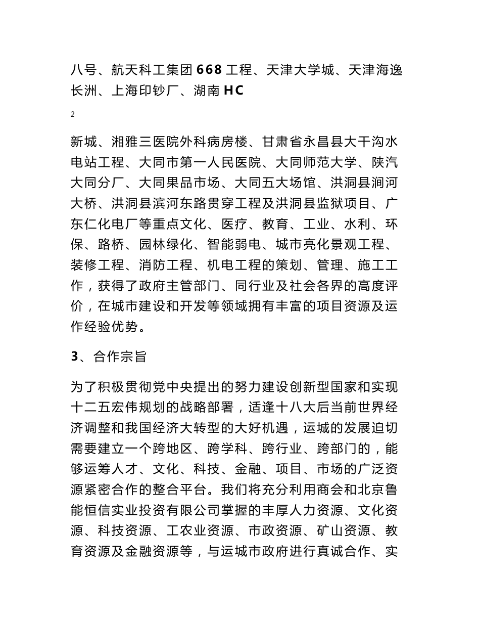 关于森林防火与气象合作的框架协议_第3页