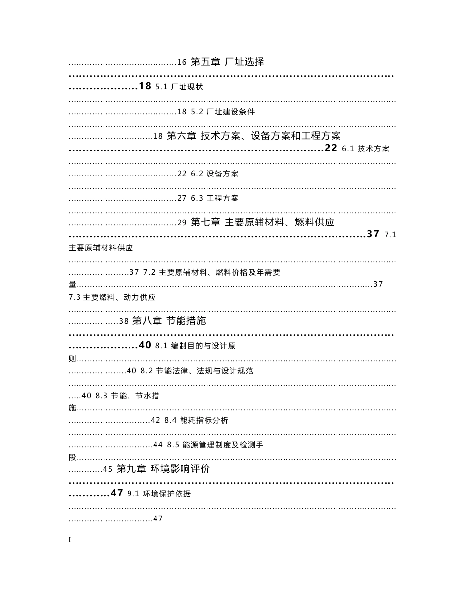 电力铁塔生产项目可行性研究报告_第2页