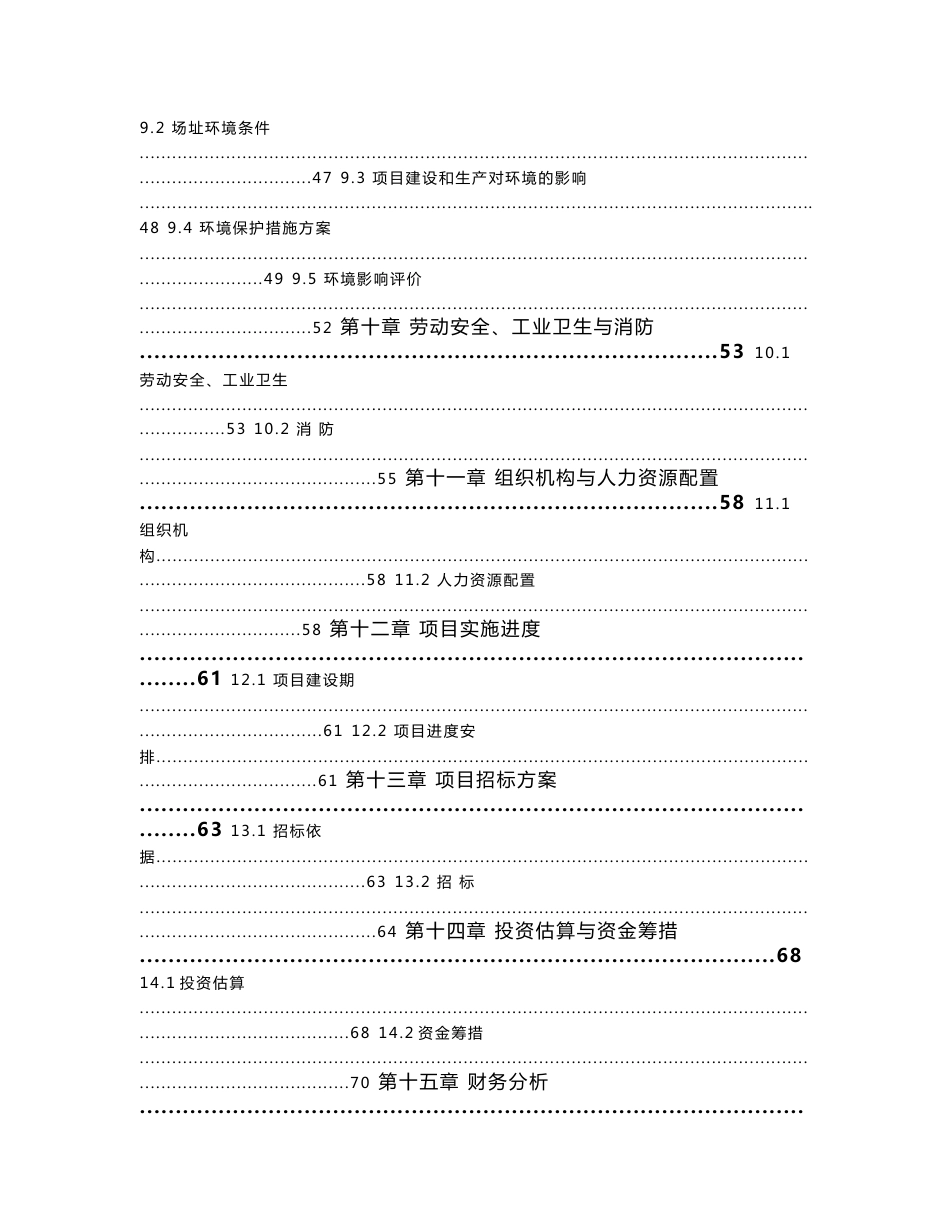 电力铁塔生产项目可行性研究报告_第3页
