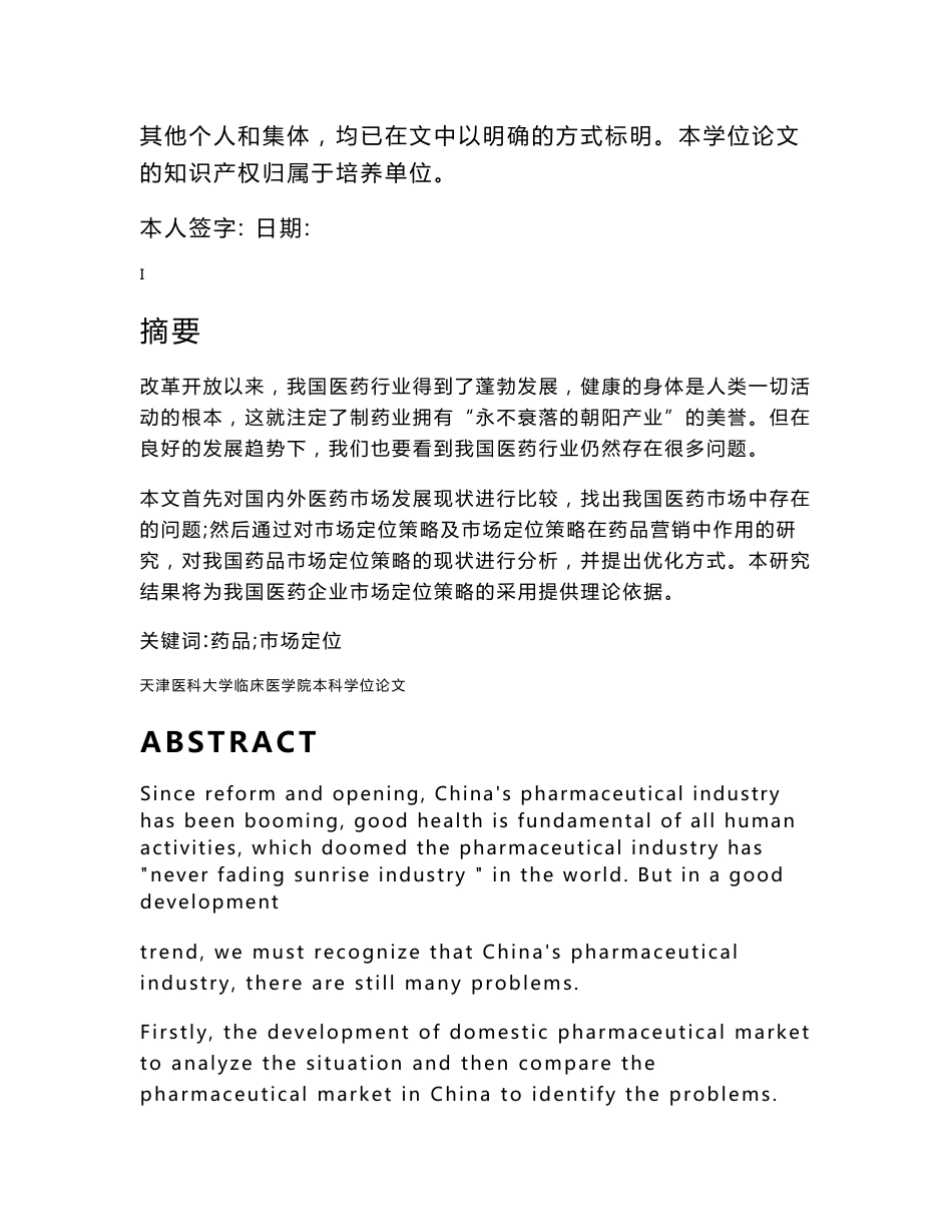 市场营销毕业设计（论文）_药品的市场定位策略研究_第2页