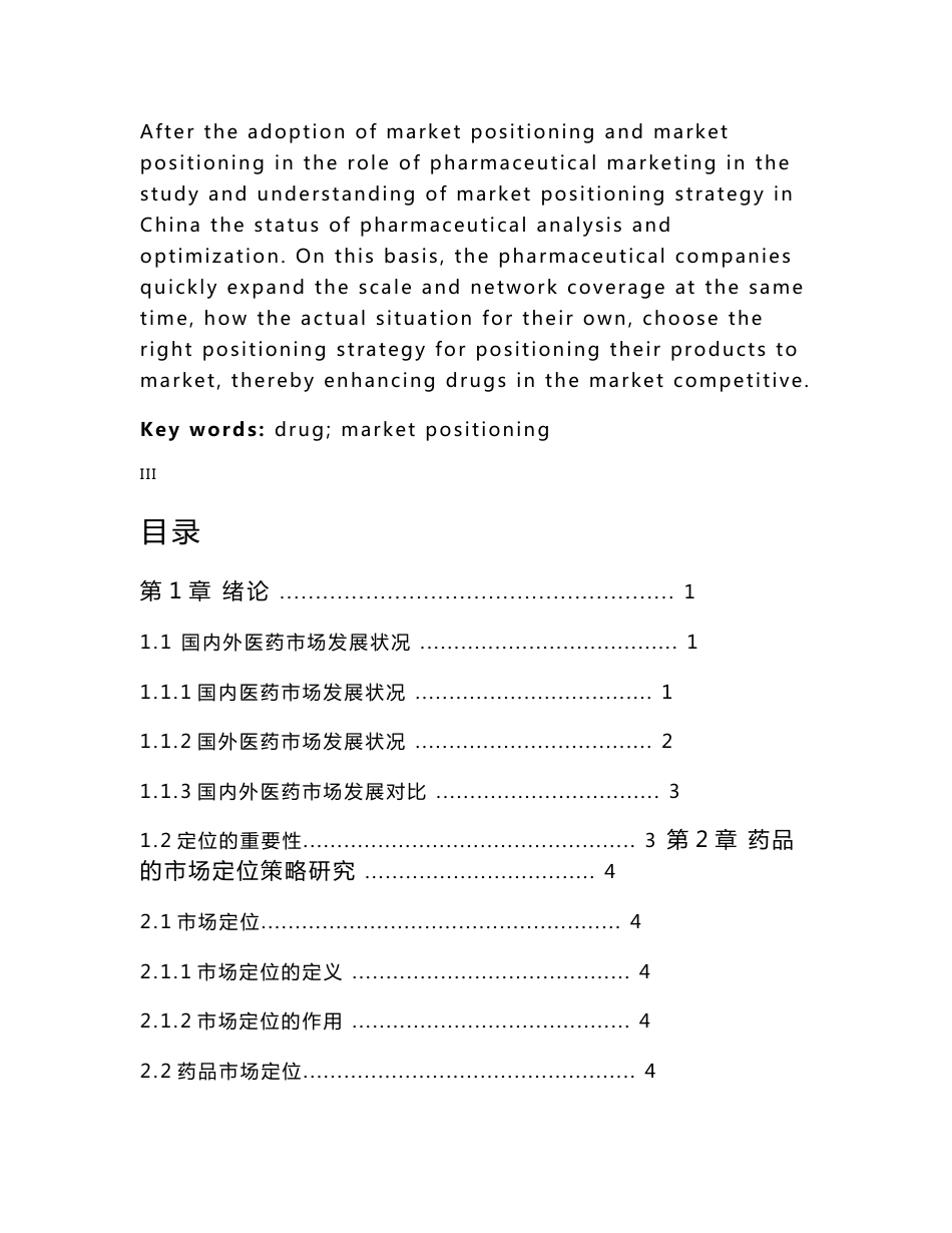 市场营销毕业设计（论文）_药品的市场定位策略研究_第3页