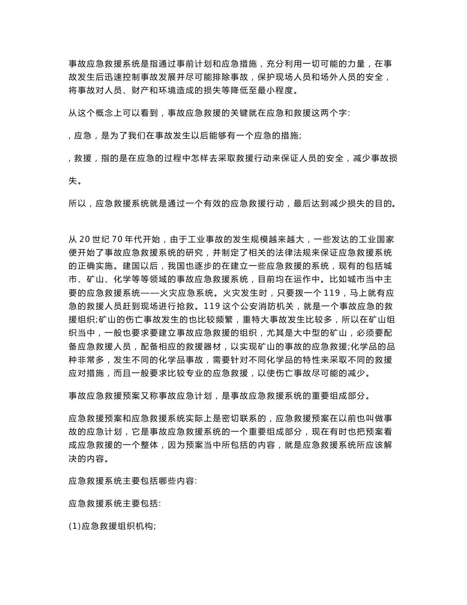 事故应急救援预案编制与实施_第3页