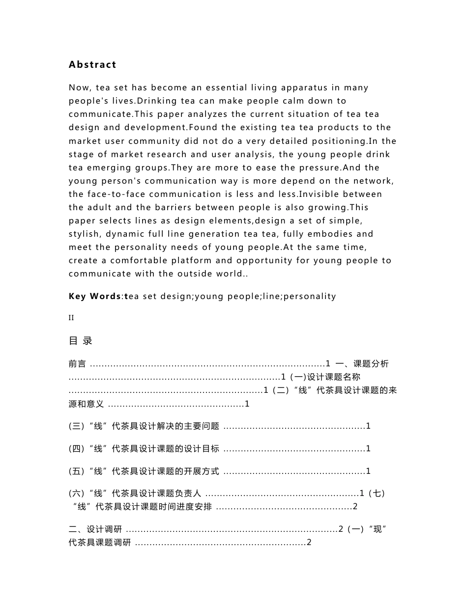 【毕业设计】“线”代茶具设计 论文_第2页