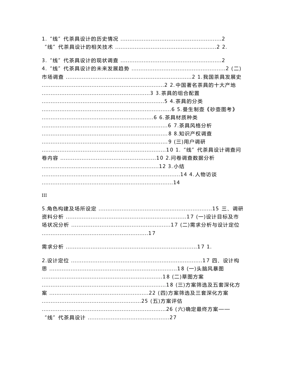 【毕业设计】“线”代茶具设计 论文_第3页