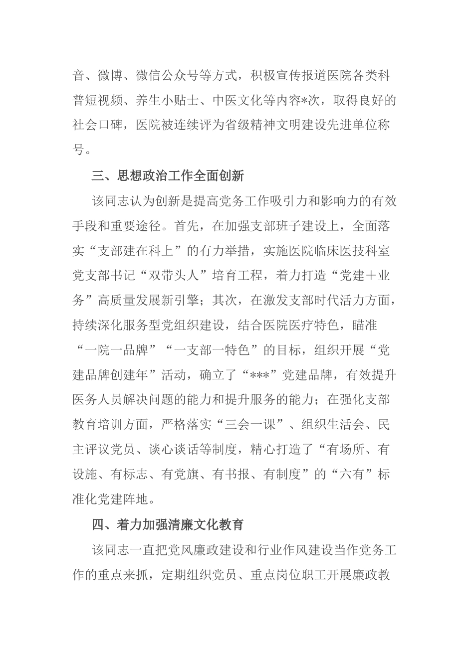 2023年医院党委书记抓党建工作个人先进事迹材料_第3页