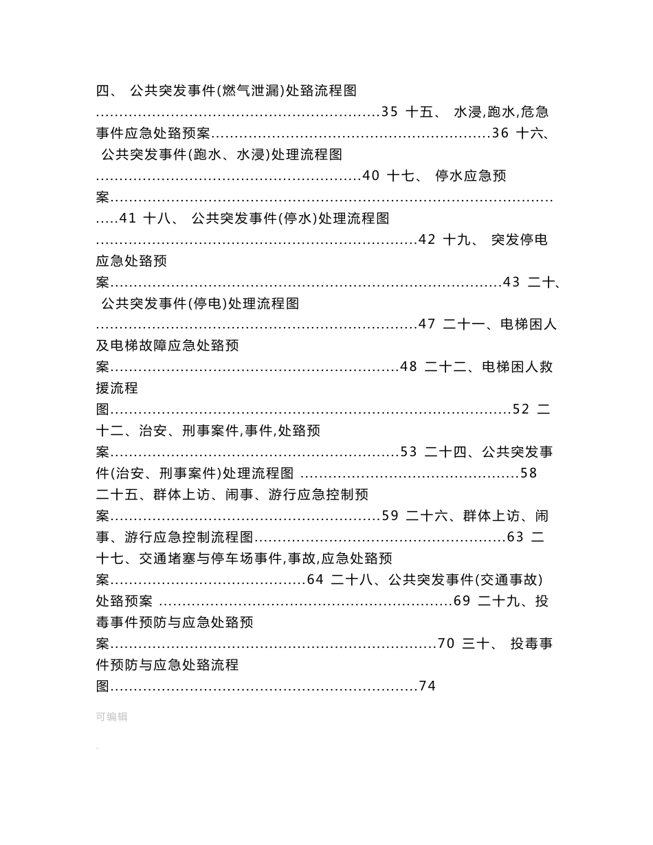 物业应急预案-2017.2.16_第2页