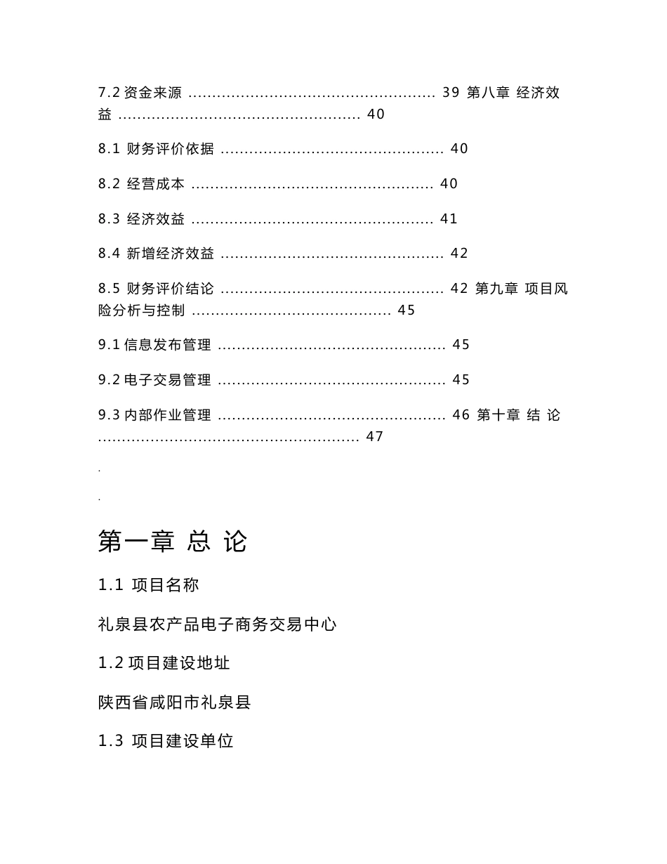 农产品电子商务交易平台项目可行性研究报告_第3页