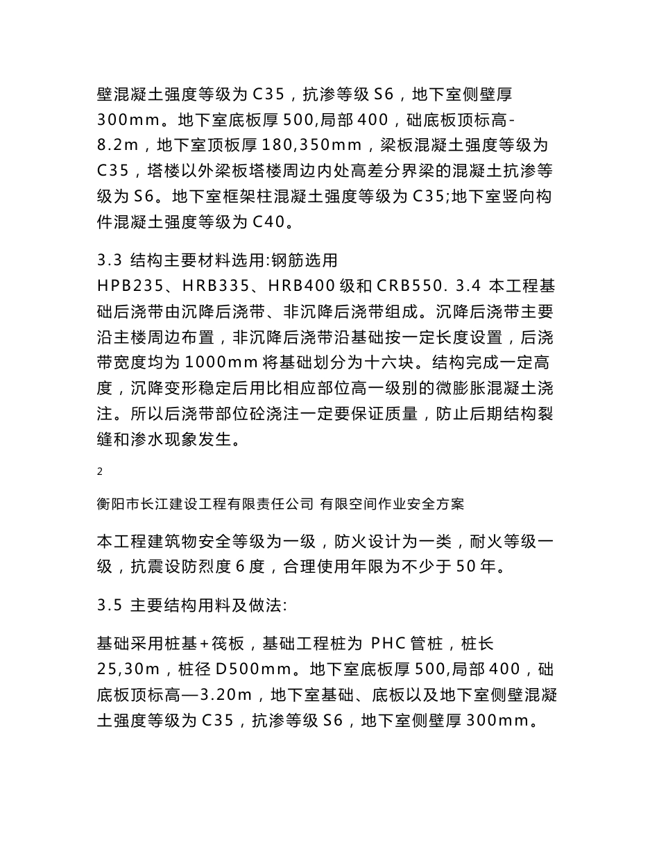 有限空间作业安全方案_第3页