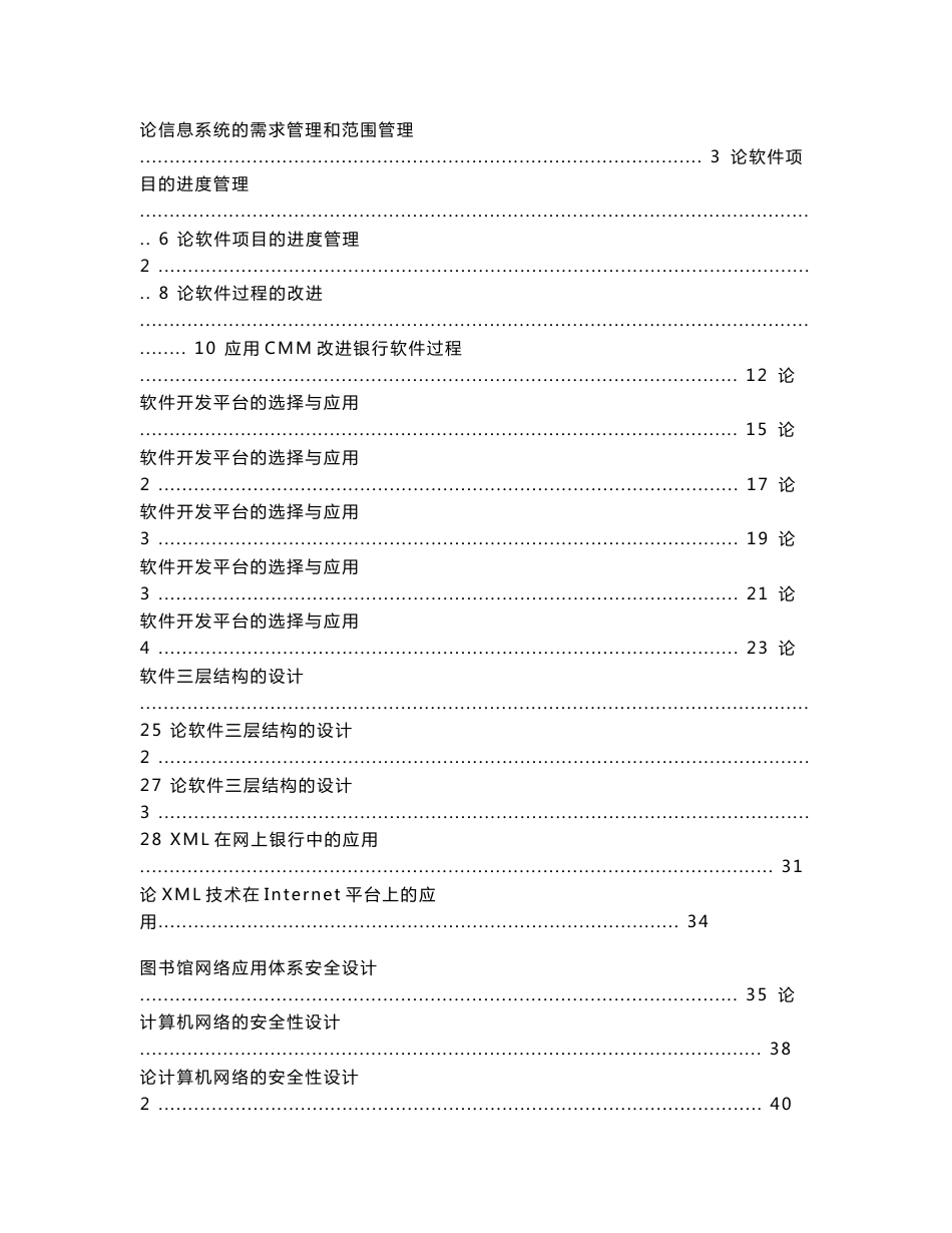 信息系统项目管理师论文范文_第1页