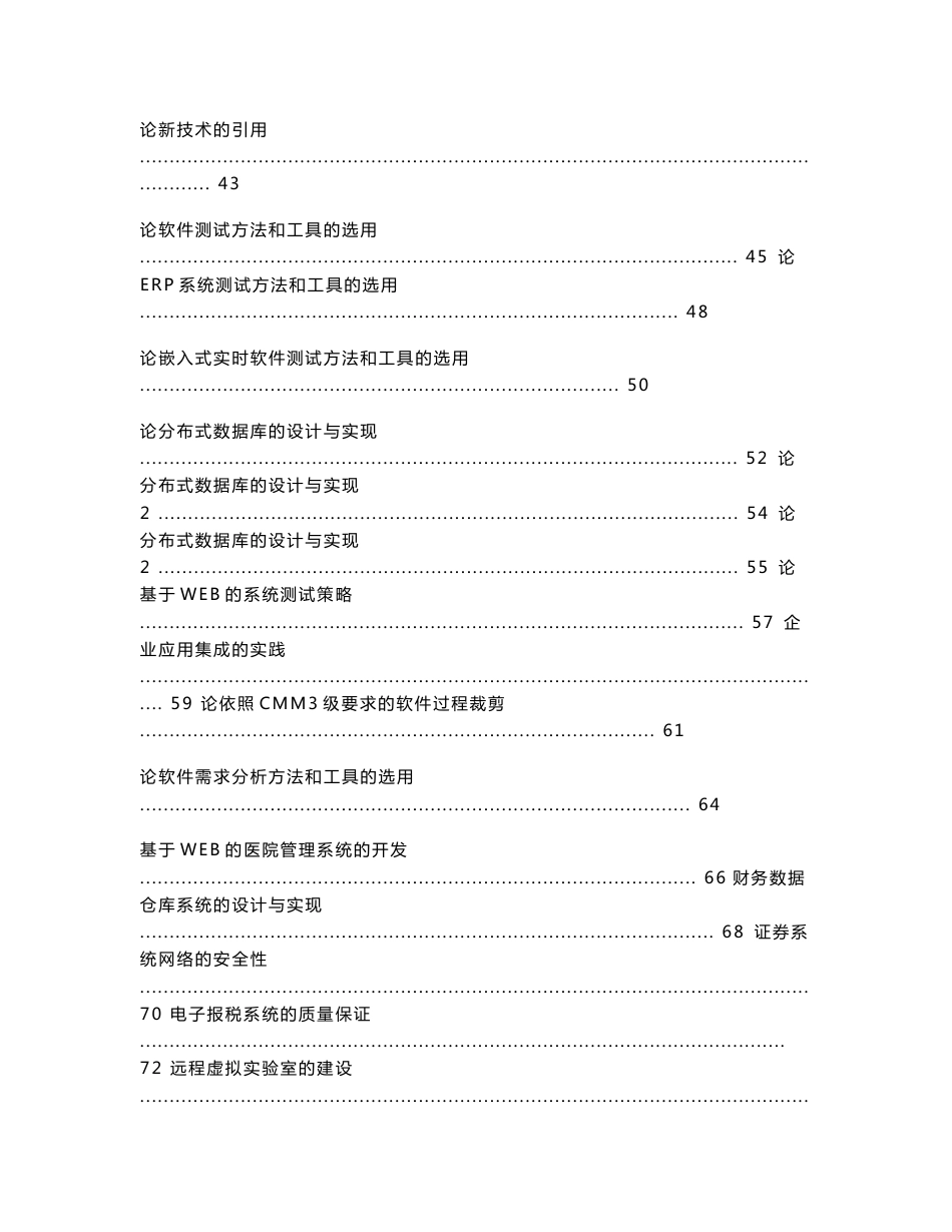 信息系统项目管理师论文范文_第2页