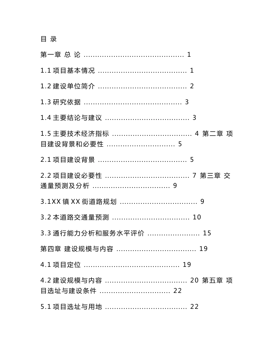 市政工程项目建议书_第1页
