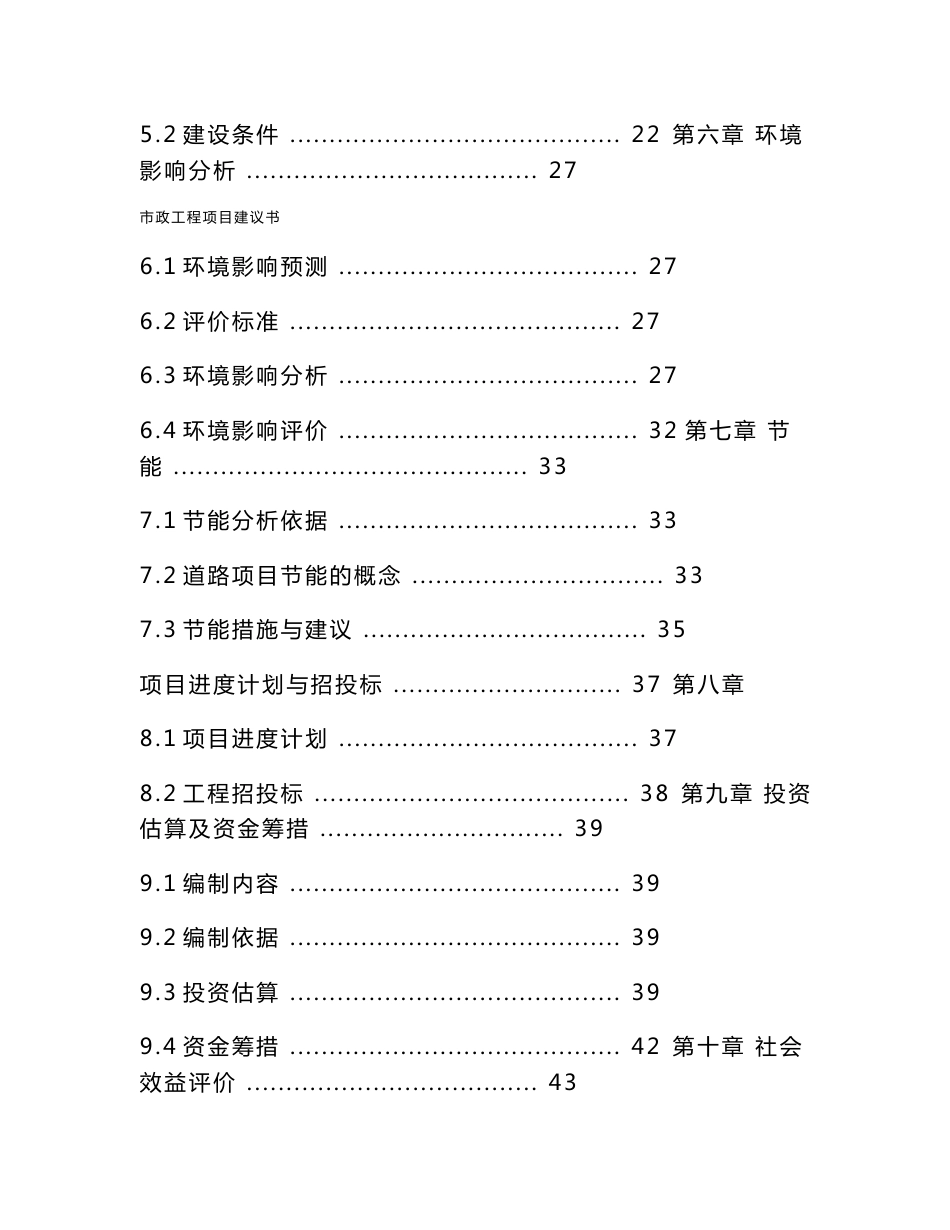 市政工程项目建议书_第2页