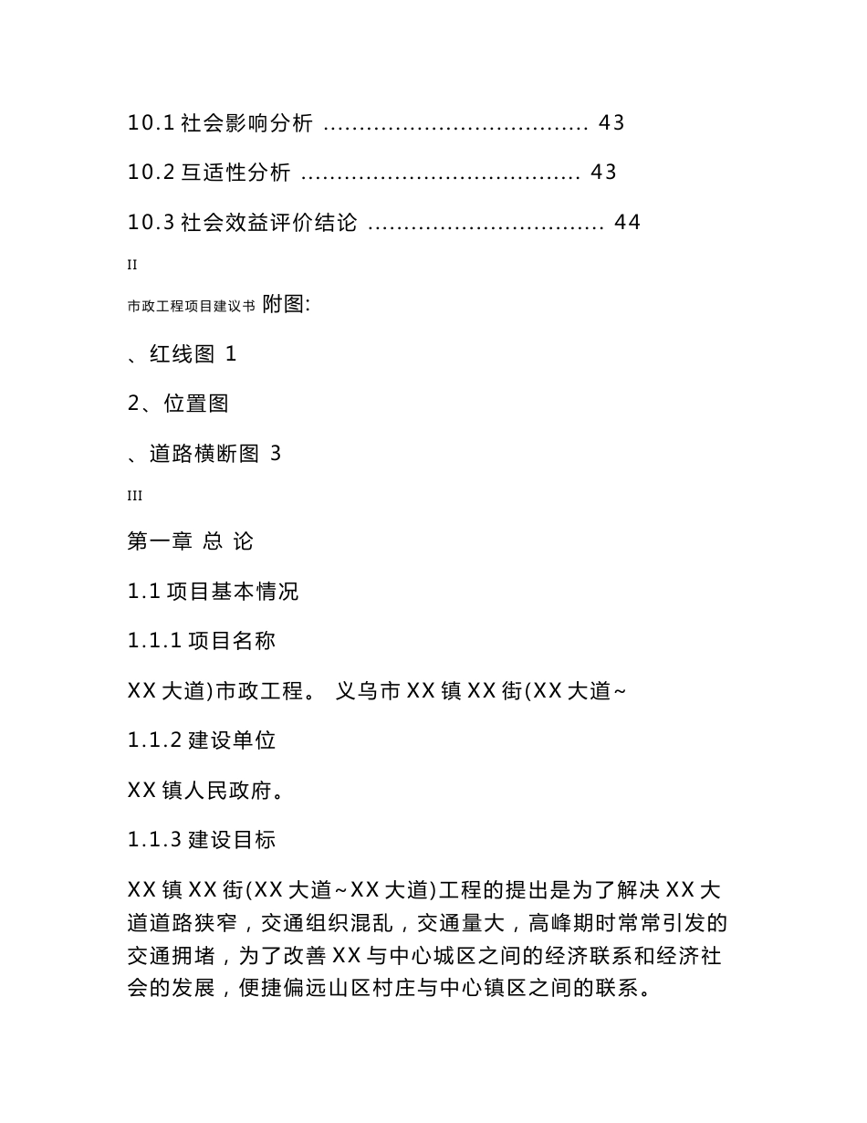 市政工程项目建议书_第3页