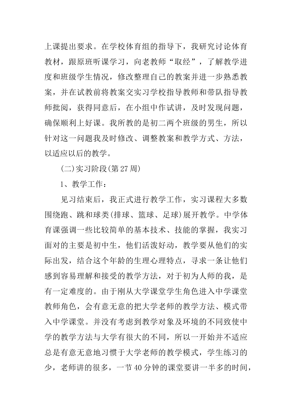 XX体育教师见习期工作总结_第2页