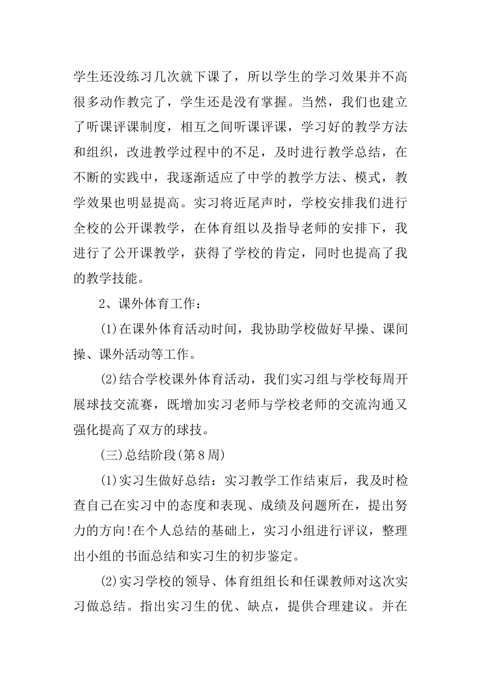 XX体育教师见习期工作总结_第3页