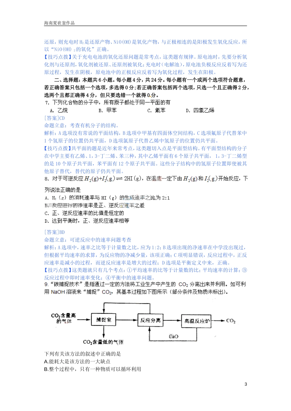 2011海南高考化学试题及答案_第3页