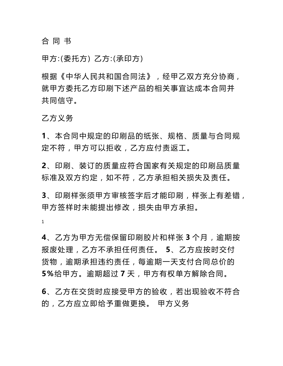 印刷品合同范本_第1页