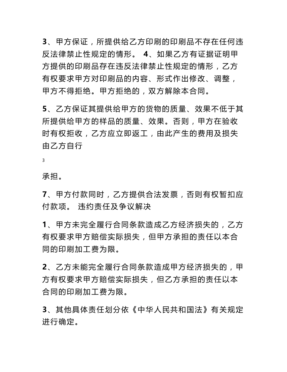 印刷品合同范本_第3页