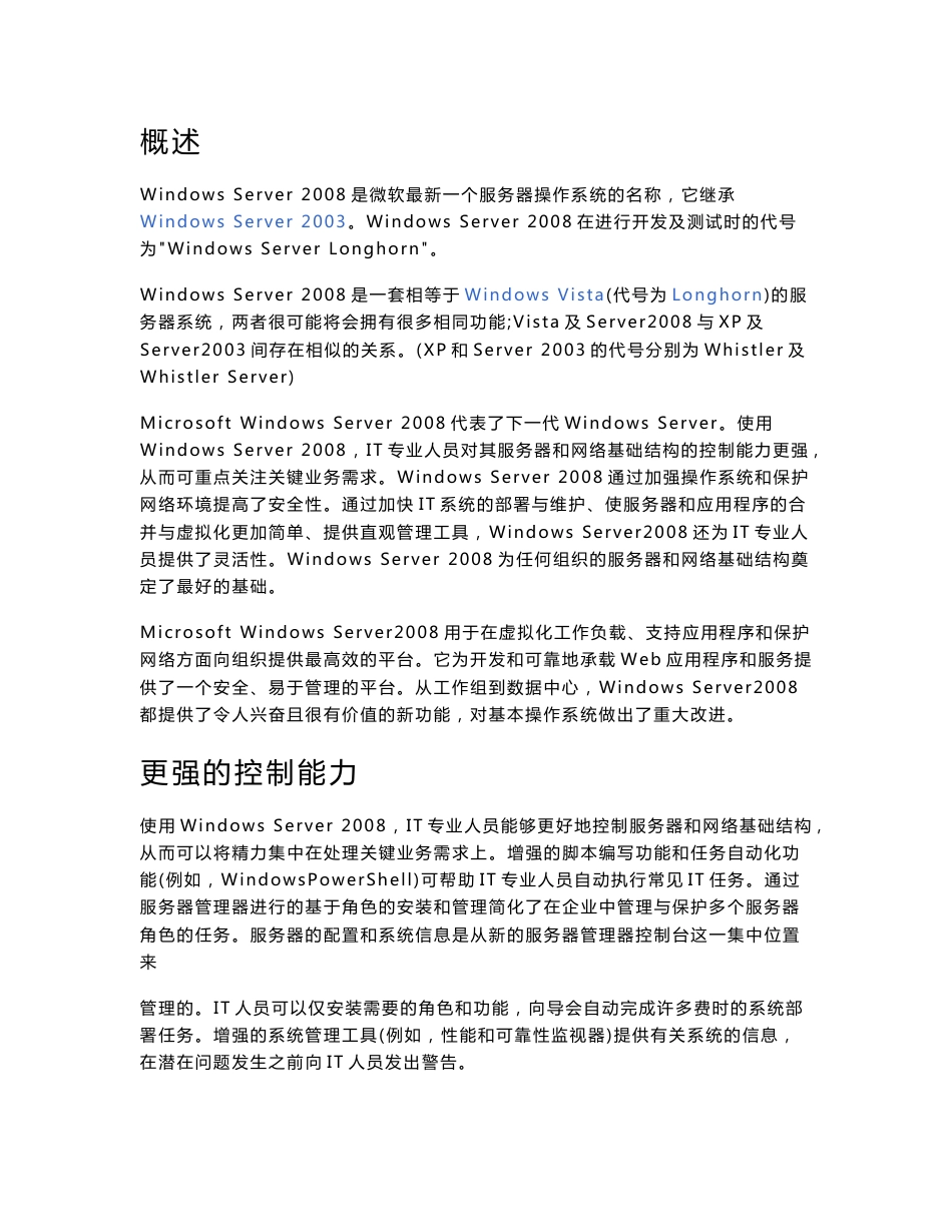 Windows_Server_2008使用手册_第3页