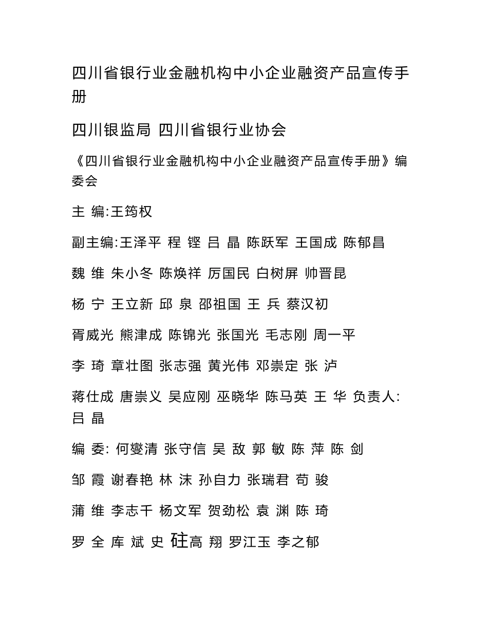 四川省银行业金融机构中小企业融资产品宣传手册_第1页