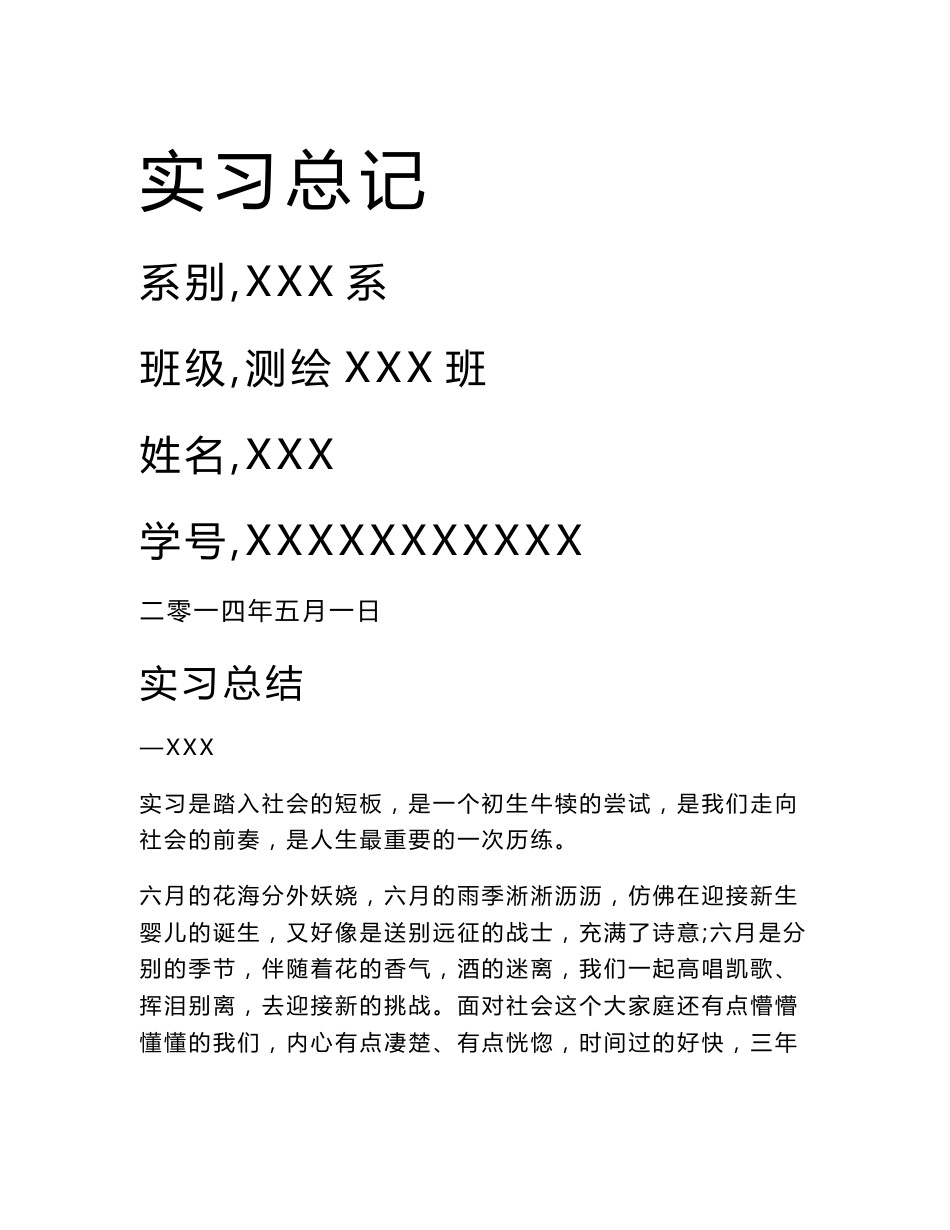 测绘工程技术实习总结_第1页