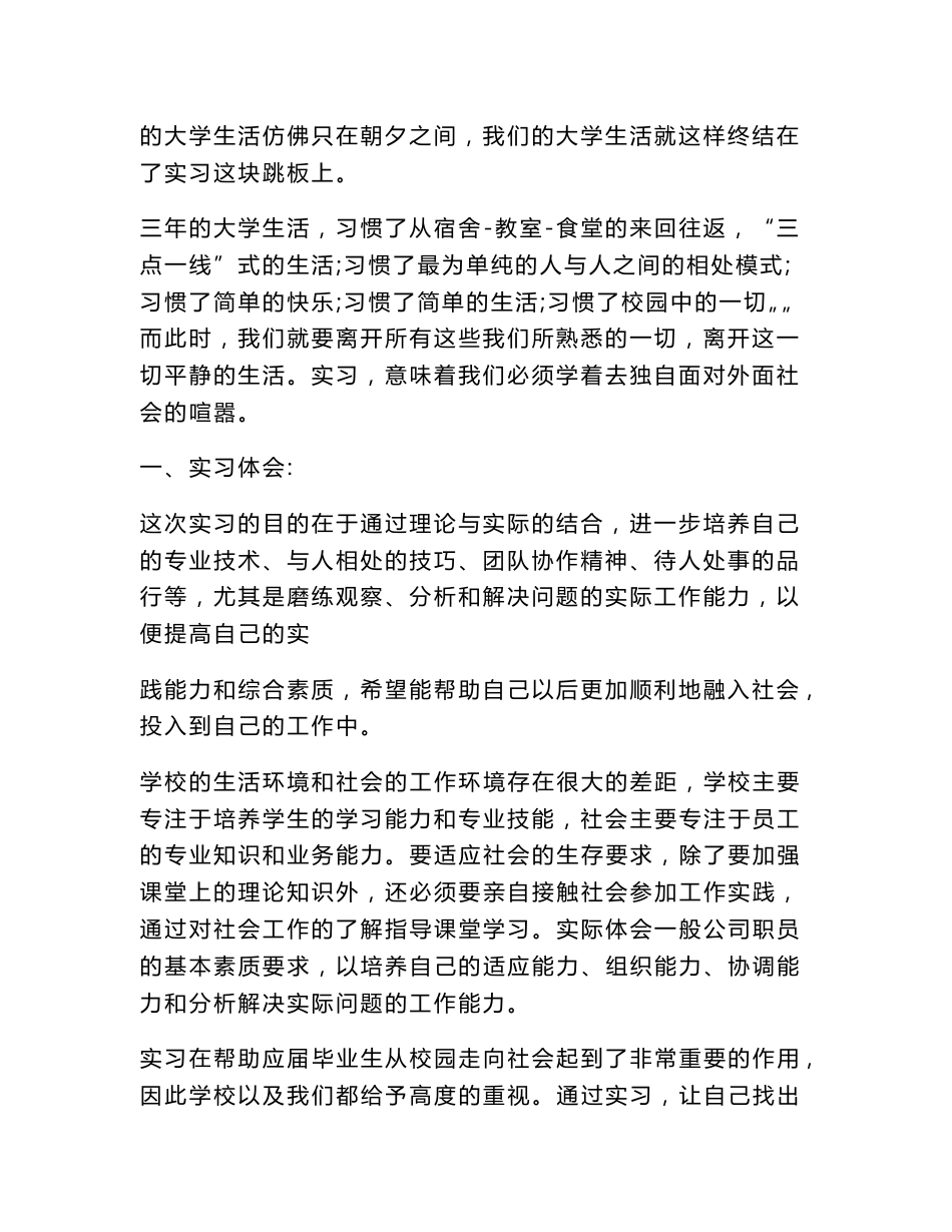 测绘工程技术实习总结_第2页