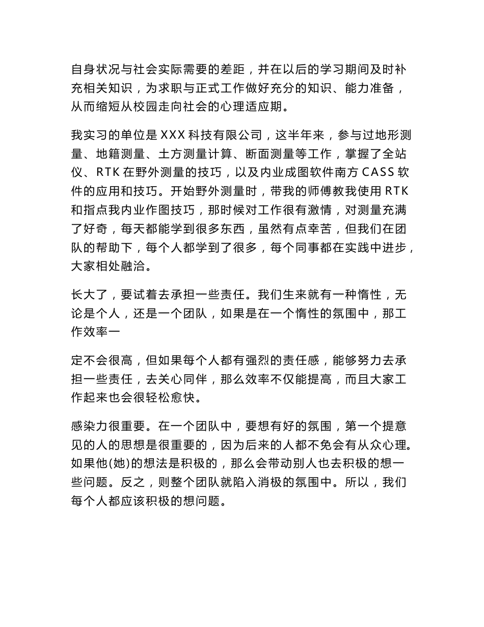测绘工程技术实习总结_第3页