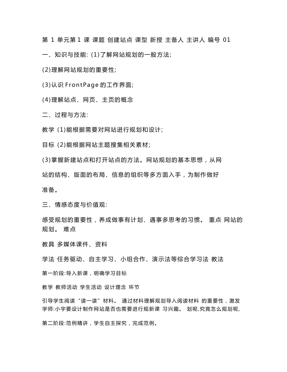 青岛版信息技术八年级上册全套表格式教案教学设计备课资料_第1页