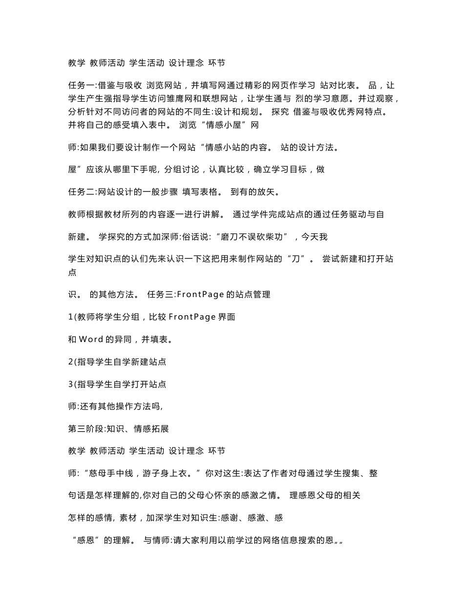 青岛版信息技术八年级上册全套表格式教案教学设计备课资料_第2页