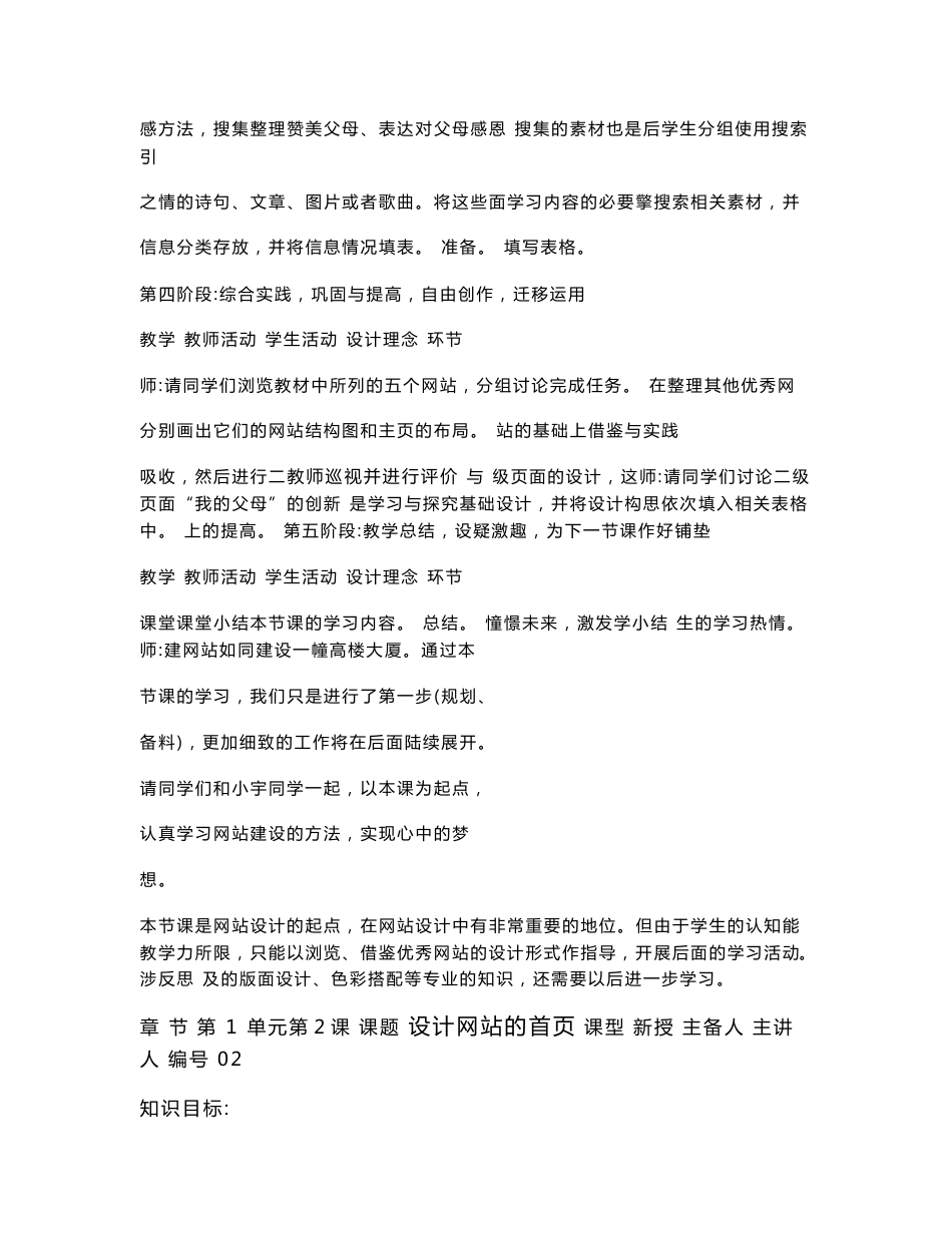 青岛版信息技术八年级上册全套表格式教案教学设计备课资料_第3页