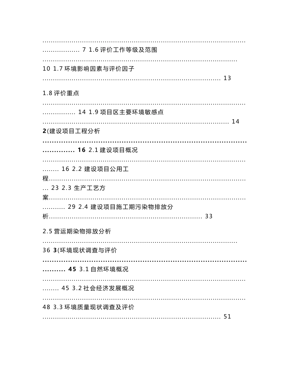环境影响评价报告公示：民乐县清真牛羊屠宰市场建设项目环评报告_第2页