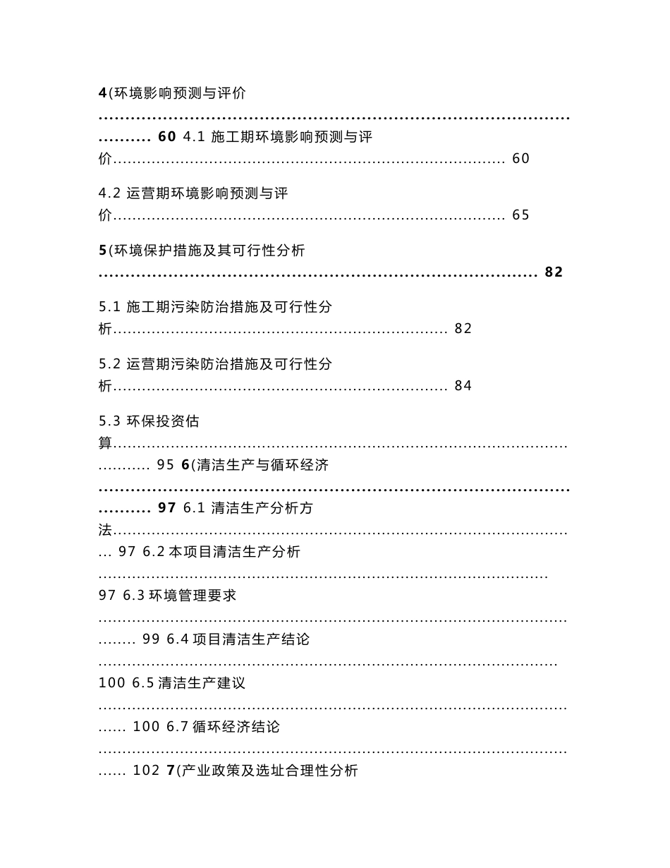 环境影响评价报告公示：民乐县清真牛羊屠宰市场建设项目环评报告_第3页