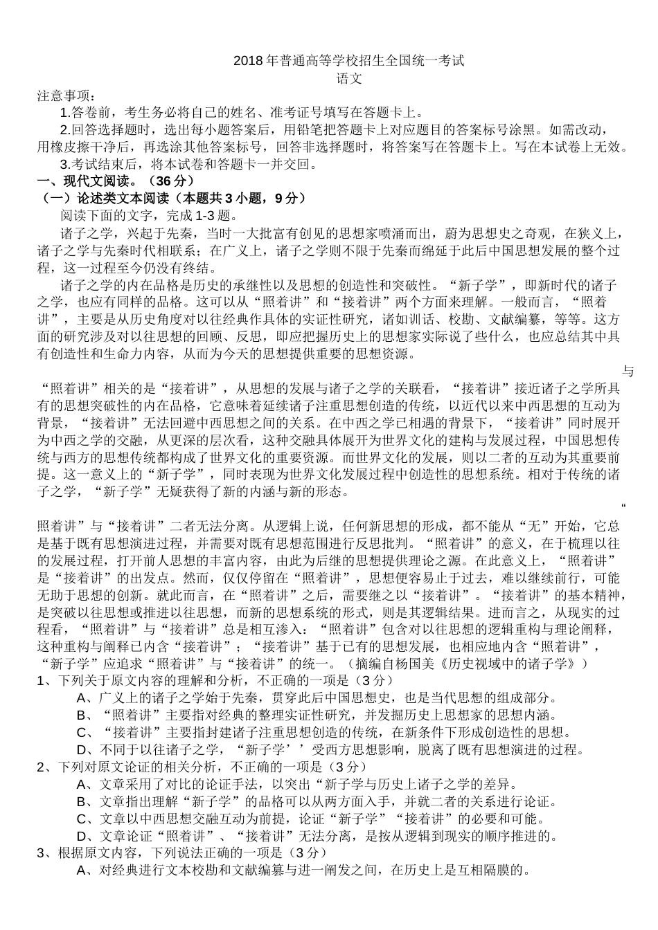 2018语文高考真题_第1页