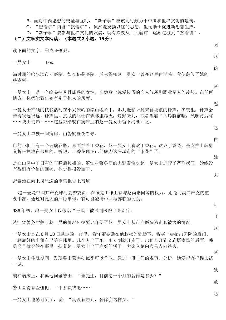 2018语文高考真题_第2页