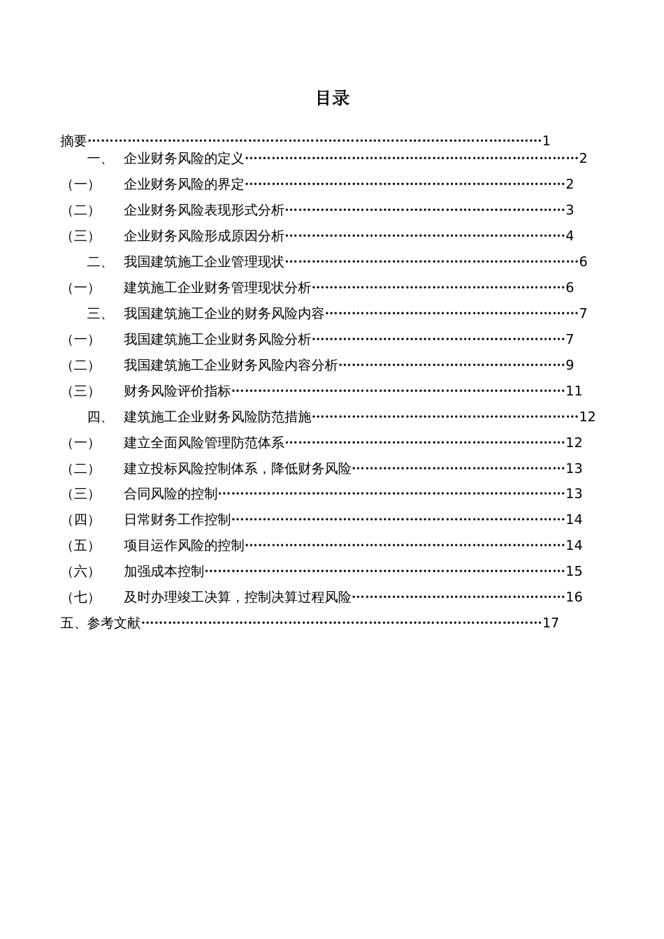 专科会计毕业论文_第3页