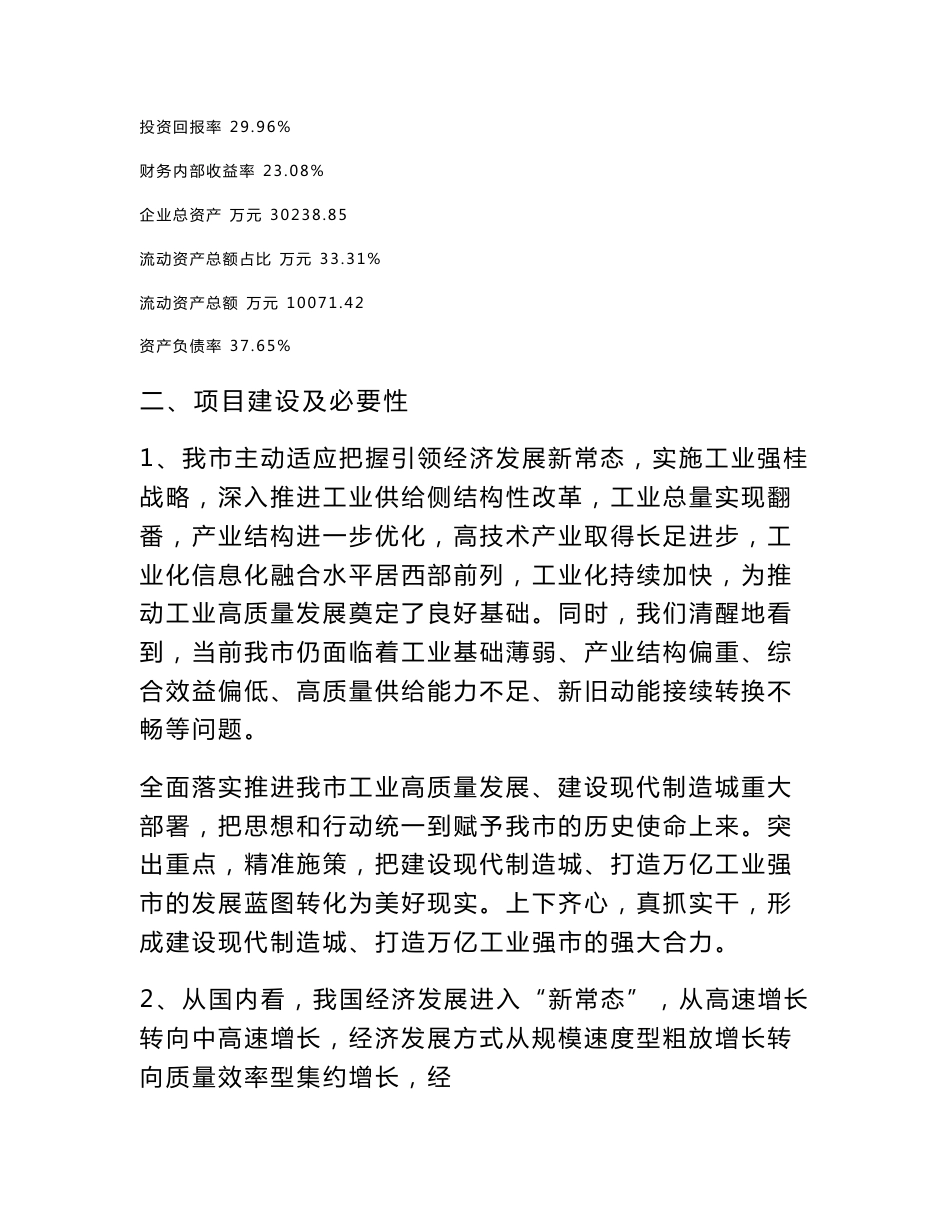 新建一体化智慧泵项目可行性研究报告范本立项申请分析_第3页