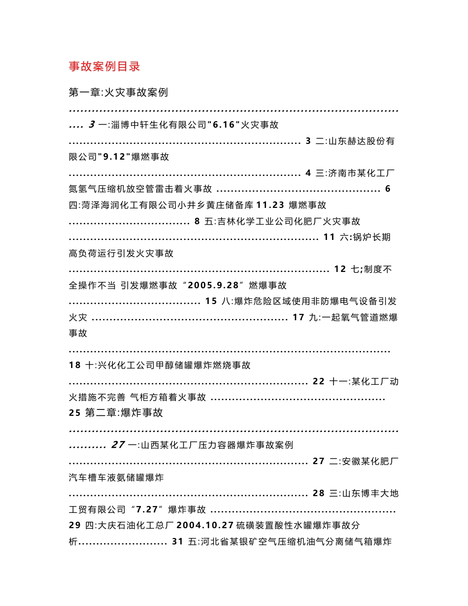 xxj[能源化工]化工厂事故案例分析_第1页