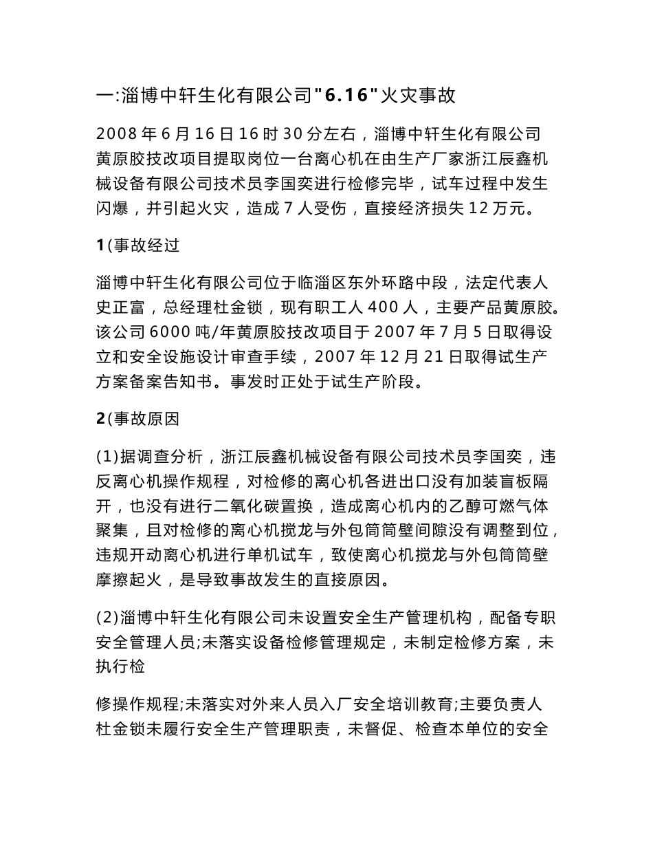 xxj[能源化工]化工厂事故案例分析_第3页