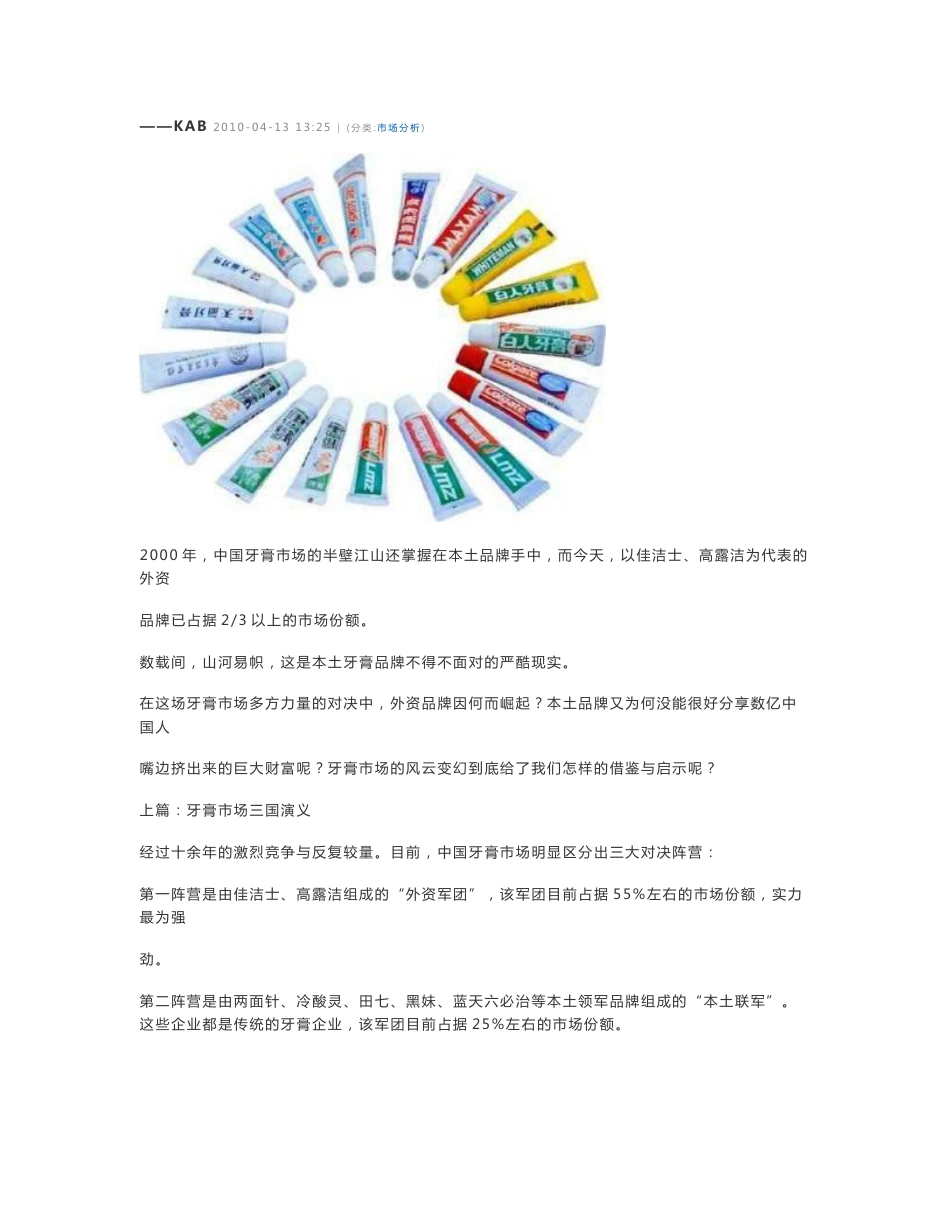 中国牙膏市场分析_第1页