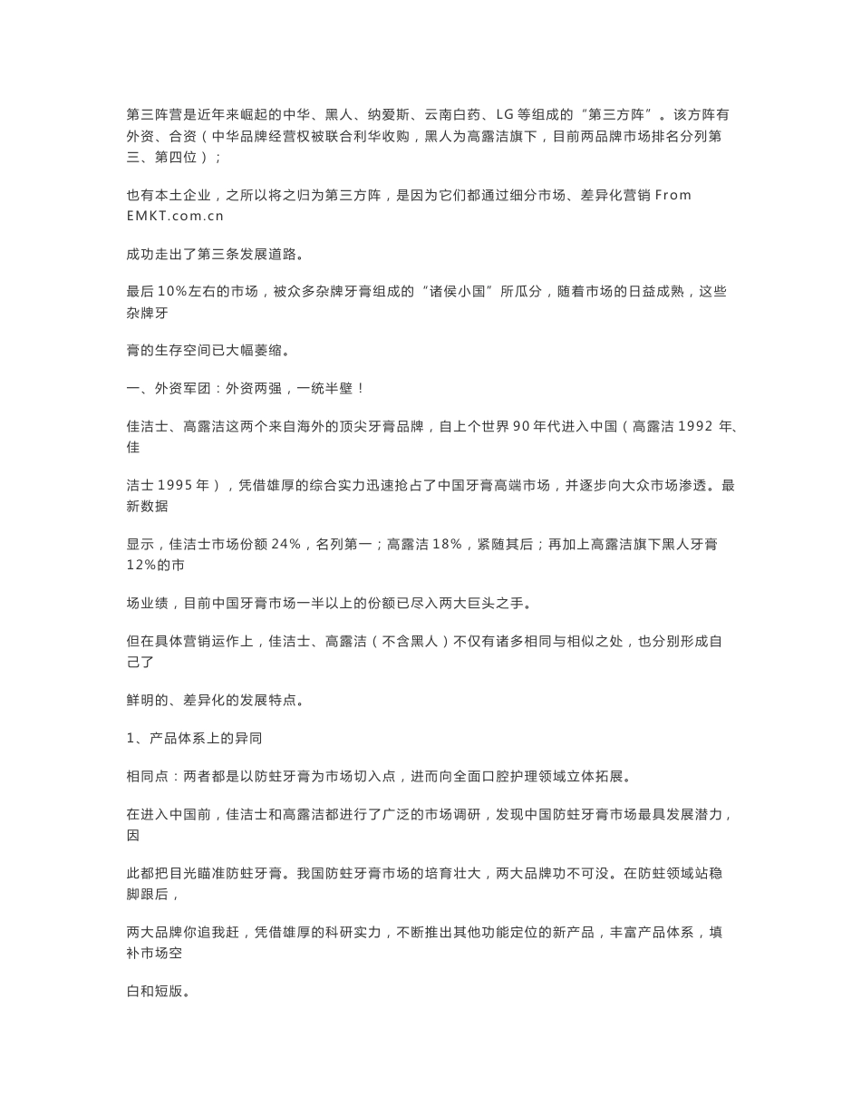 中国牙膏市场分析_第2页