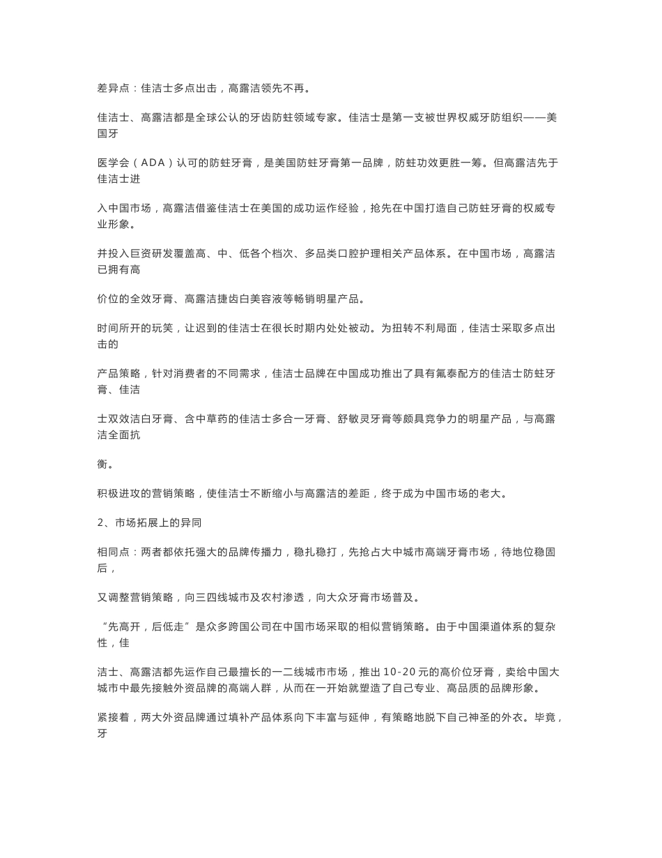 中国牙膏市场分析_第3页