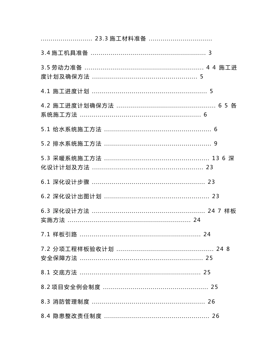 经典建筑给排水及采暖重点工程标准施工专业方案培训资料_第2页