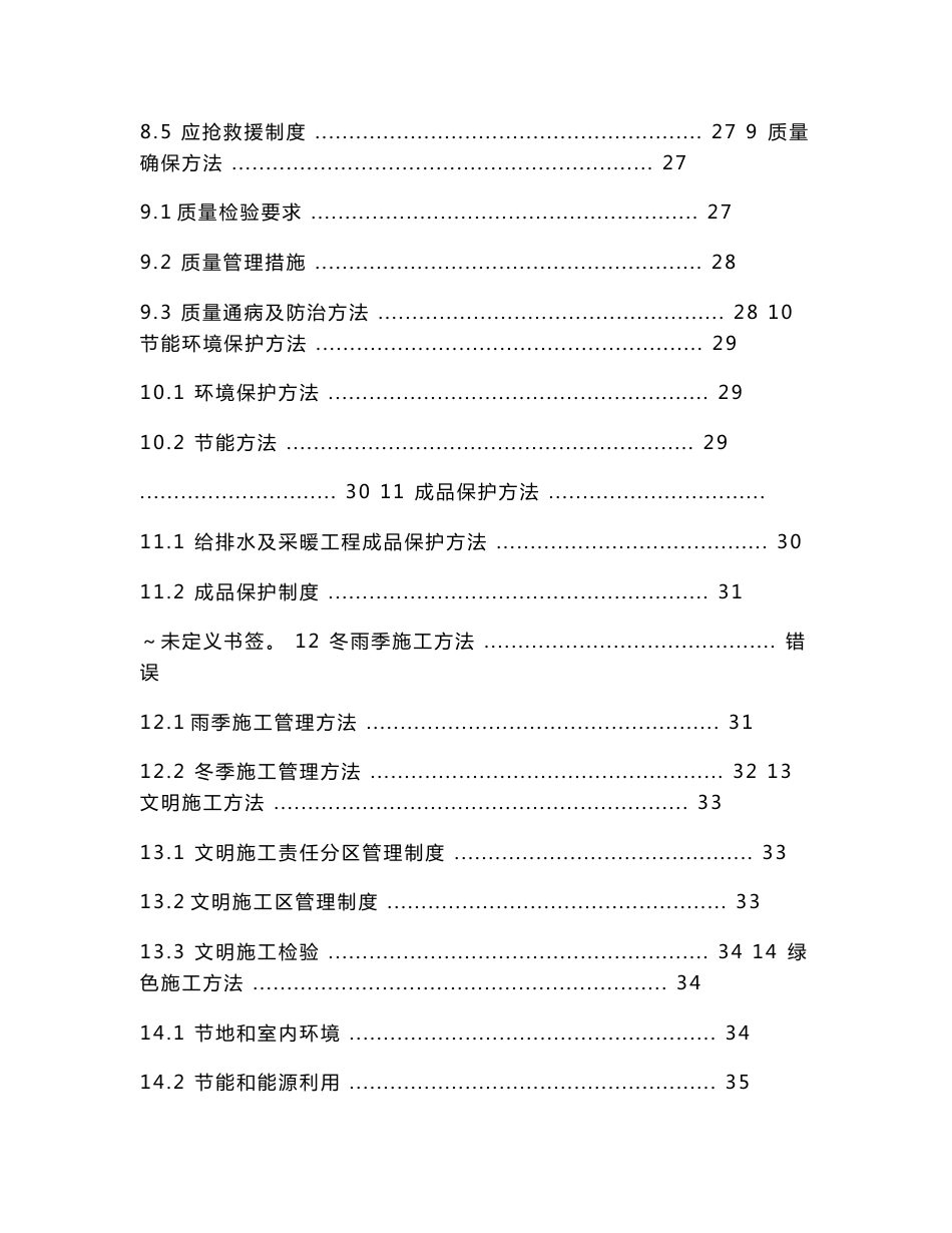 经典建筑给排水及采暖重点工程标准施工专业方案培训资料_第3页