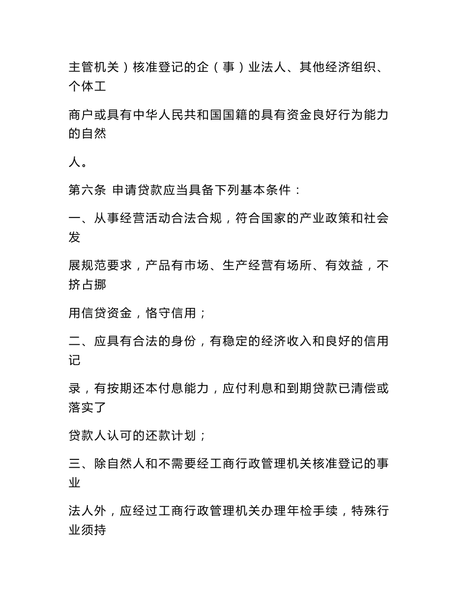 贷款操作规程实施细则_第3页