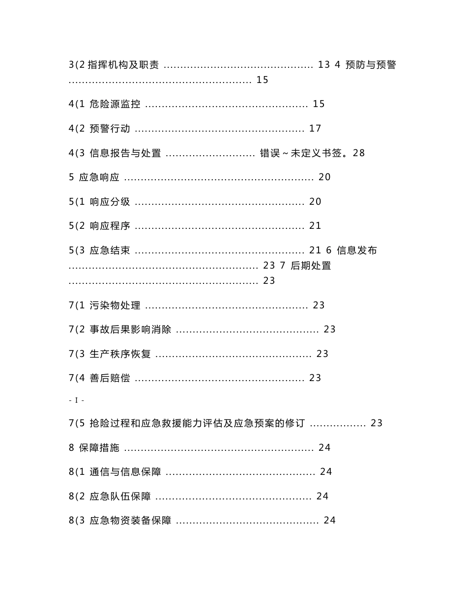 lng供气站紧急事故应急预案_第2页