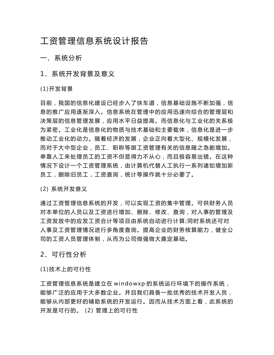 工资管理信息系统设计报告_第1页