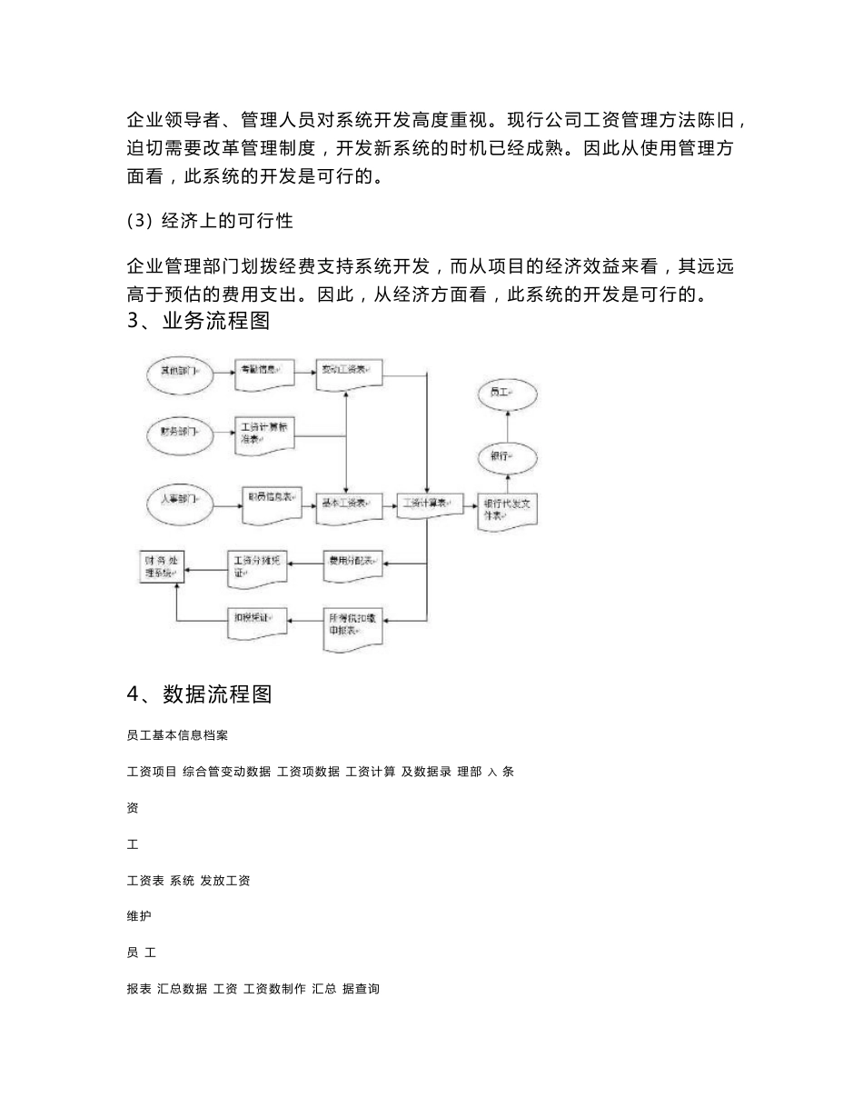 工资管理信息系统设计报告_第2页
