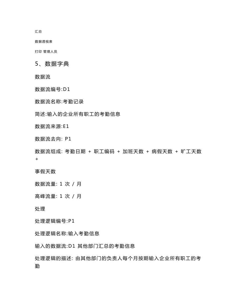工资管理信息系统设计报告_第3页